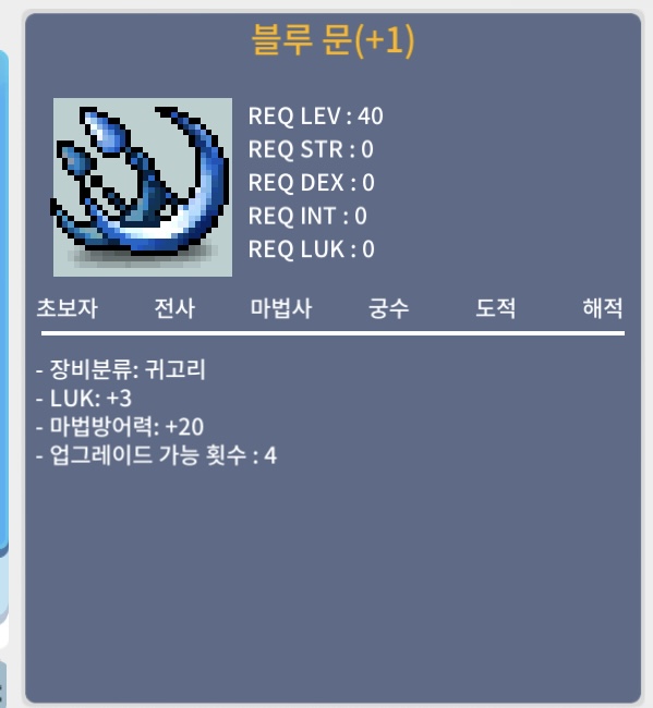 40제 블루문 / 700 / 럭3 업횟4 / https://open.kakao.com/o/go3NYFSf