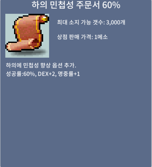 하의 민첩성 주문서 60% / 45,000,000 / https://open.kakao.com/o/s7e9IAQf