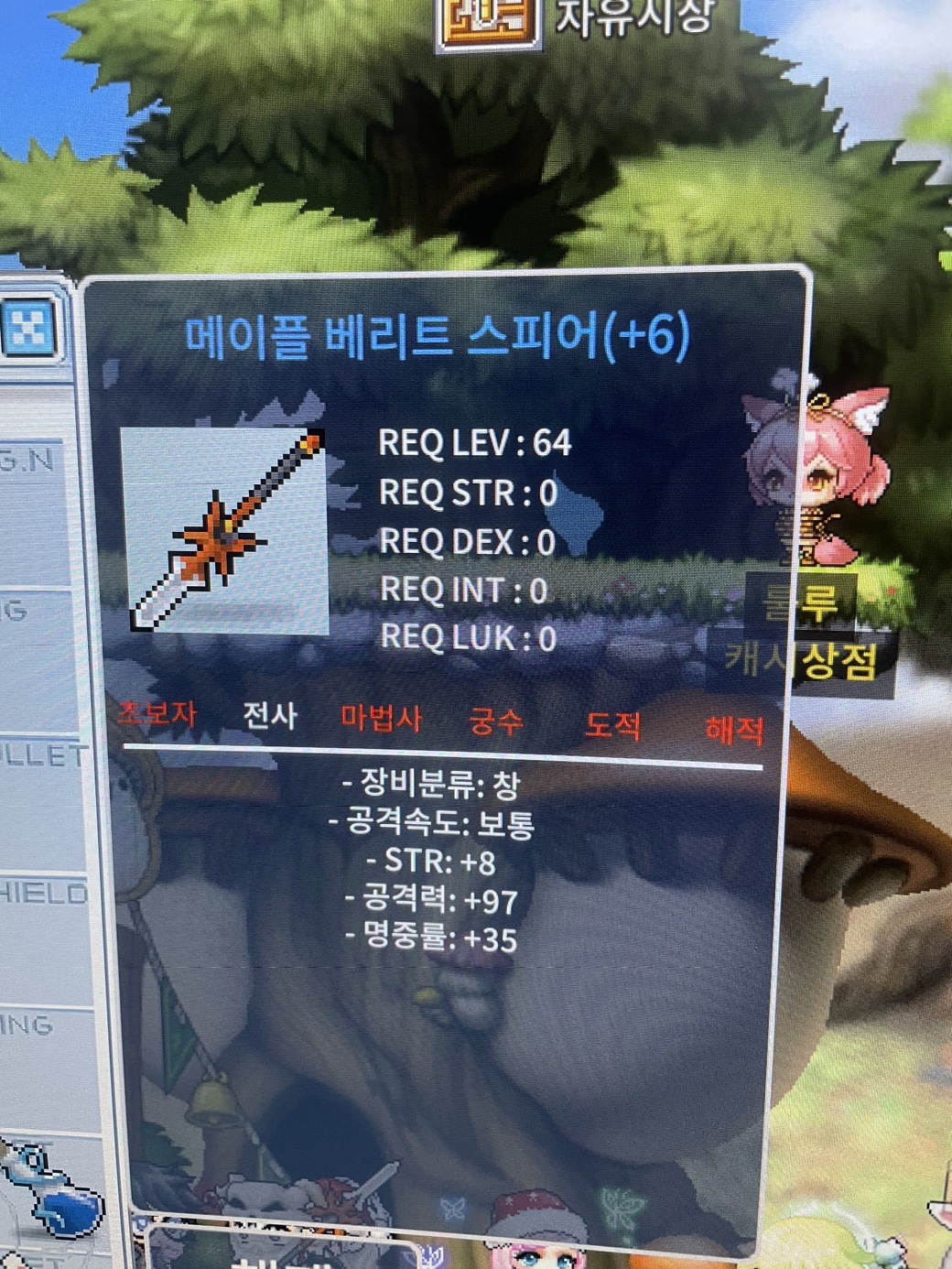 메이플 베리트 스피어 / 3800 / 6작 베리트 / https://open.kakao.com/o/sm9pHr3f