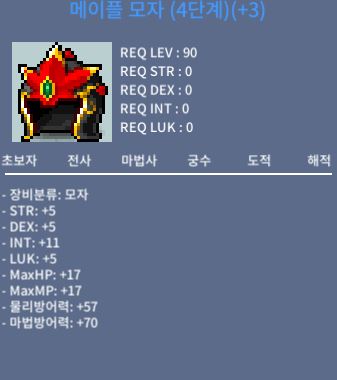 메이플 모자4단계(투지60% 3작) 3000만 팝니다. / 메이플 모자4단계(투지60% 3작) 3000만 / 메이플 모자4단계(투지60% 3작) 3000만 팝니다. / 쪽지or채팅