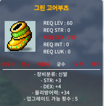 60제 그린 고어부츠 / 220만 / 합7 (힘3 덱4 / 힘2 덱5) / https://open.kakao.com/o/s15R8yYf