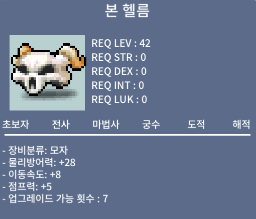 노작본헬름 700에 팝니다. / 700만메소 / 채팅/댓글/쪽지 주세요ㅑ