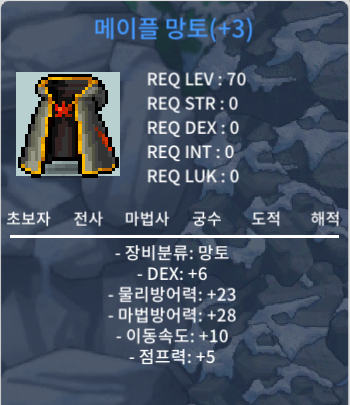 70제 메이플 망토 / 1300만 / 덱6 메망 덱6메망 / https://open.kakao.com/o/sRre3Y0f