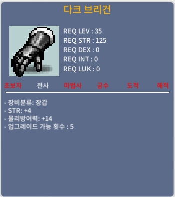 다크 브리건 / 40 / 힘4 35제(4개 보유중) / https://open.kakao.com/o/sSBVcwTf