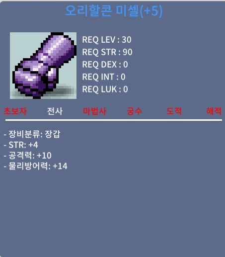 30제 장갑 / 힘4 공10 / 1.1 / 1.1 / https://open.kakao.com/o/sKzpImde