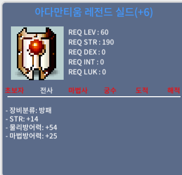 아다만티움 레전드 실드 / 900 / STR +14 / 쪽지, 채팅(흥정가능) 감사합니다