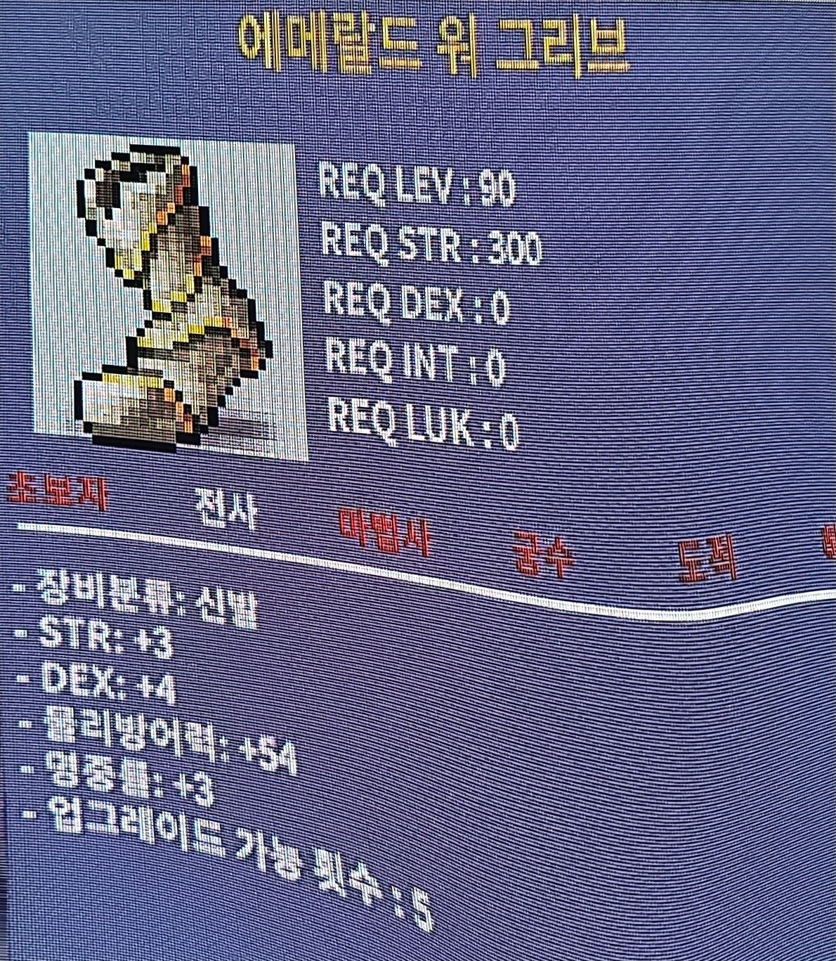 에메랄드 워 그리브/1000만/합10 힘3 민4 명3 / 100만 / https://open.kakao.com/o/s9SFBTTf