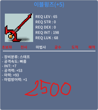 이블윙즈 / 2500만원 / 합마 100