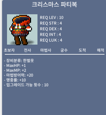 크리스마스 파티복 / 500만 / 10제 명중10 한벌 옷 업횟10 / https://open.kakao.com/o/sOWCD3Wf