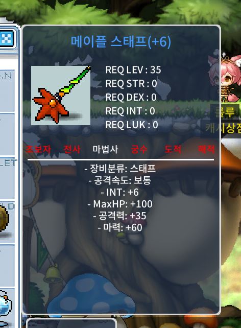 메이플 스태프 (+6) / 3천만 / 합마 66 (60퍼 6작) / https://open.kakao.com/o/s2qJUK3f
