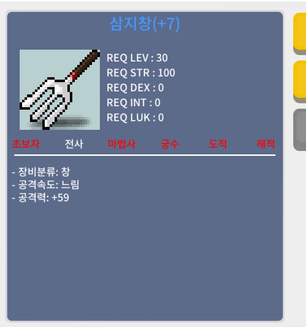 삼지창 / 30