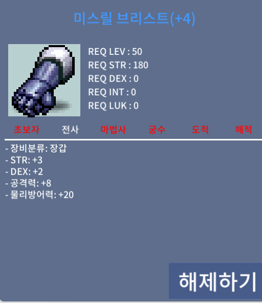 50제 미스릴 브리스트 / 2300 / 합5 공8 / 카톡