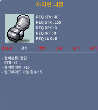 아이언너클 / 10만 / STR 1상옵 / ShionFlina#zKvpL