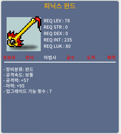 피닉스 완드 / 2100만 / 2상옵(마력95) / https://open.kakao.com/o/s24E2dTf