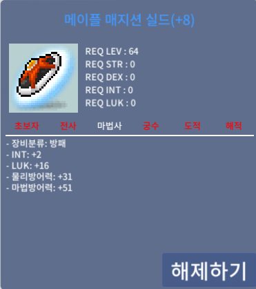 메이플 메지션 실드 8작 / 2억 / 메메쉴 매매쉴 8작 합 18 / https://open.kakao.com/o/sza9LQRf