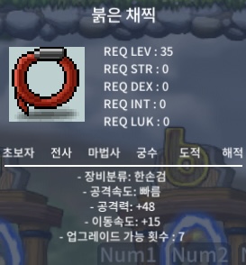 붉은 채찍 / 20 / 공48 이속15