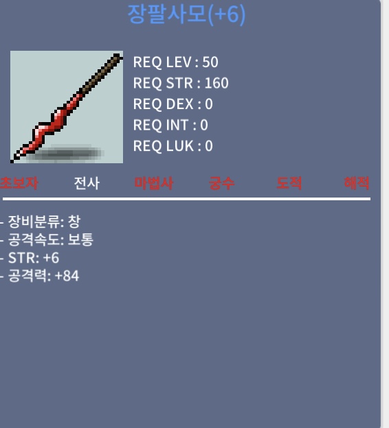 공 6 작 장팔사모 / 1250 / 힘 6 공 84 / https://open.kakao.com/o/gymijyUf