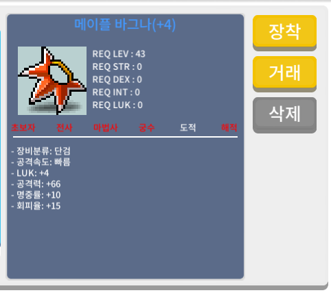 메이플 바그나 43제 4작 / 1900만