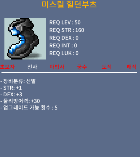 50제 합4 미스릴 힐던부츠 / 30 / 힘1 덱3 / 채팅 or 쪽지