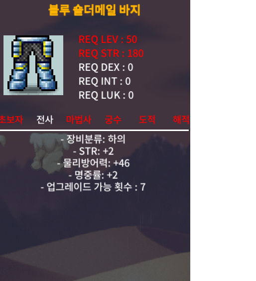 50제 블루 숄더메일 바지 / 40만 / 합4 힘2, 명2 / https://open.kakao.com/o/sLyeF82f