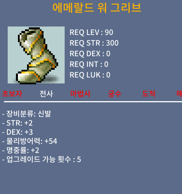 에메랄드 워 그리브 / 50만 / 힘2 덱3 명2 합7 / https://open.kakao.com/o/sPgYhZOf