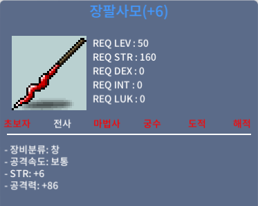 장팔 / 1800 / 힘6 공86 / 채팅 댓글 ㄱㄱ
