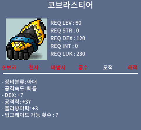 코브라스티어 / 900 / 1하옵 코브라 덱7공37 / 오픈톡