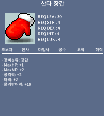 산타 장갑 / 700 / 팝니다.