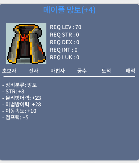 힘8메망 판매합니다. / 8500만 / 메이플망토 / https://open.kakao.com/o/slxO2VTf