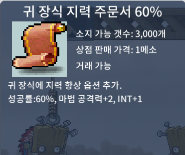 귀지 60% 1개 팝니다 / 240만 / 귀 장식 지력 100% / https://open.kakao.com/o/sjAYUd4f