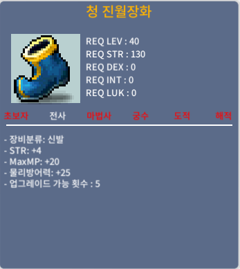 청 진월장화 (40제 신발) / 30만 / 힘4 노작 / 오픈카톡 or 채팅
