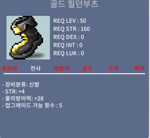 골드 힐던부츠 힘4 40 팜 / 400000