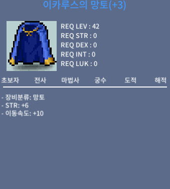 이속 이카루스망토 / 2600만 / 힘6 / 1:1