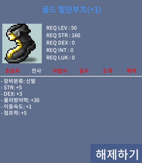 전사 50제 합8 1작 골드 힐던부츠 팝니다 / 500 / https://open.kakao.com/o/sC4CNPVf