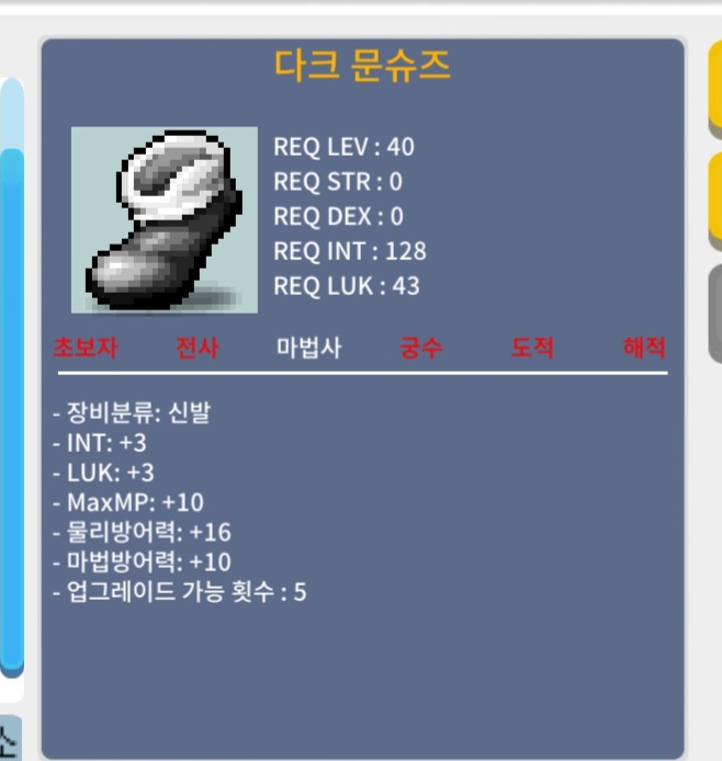 다크문슈즈 합6 인3럭3 / 5,000,000 / 쪽지나 채팅 주세요.