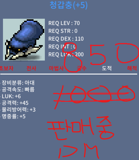 [판완]6/45 청갑충 갑충 70제 아대 850 급처