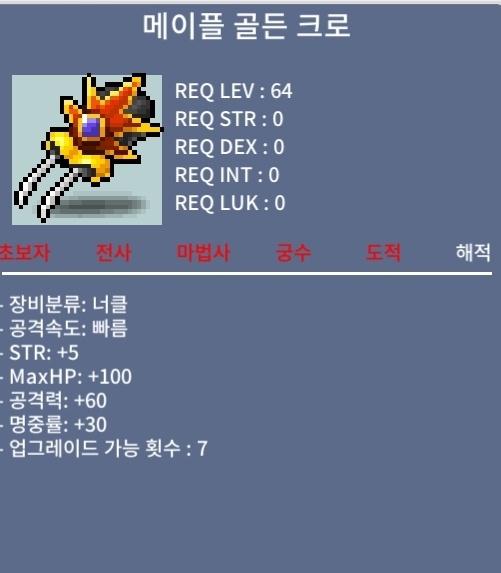 메이플 골든 크로 / 3000 / 노작 / https://open.kakao.com/o/sUtfmlVf