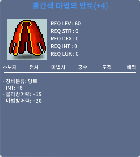 60제 인8 망토 / 2000만 메소 / 인8 망토 / https://open.kakao.com/o/svr7kzWf