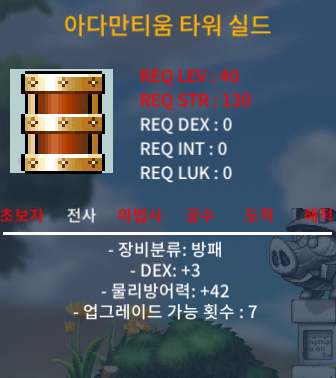 아다만티움 타워실드 lv40 방패 덱 3 물방 42 25만 / 250000 / 아다만티움 타워실드 / https://open.kakao.com/o/sfQudqKd