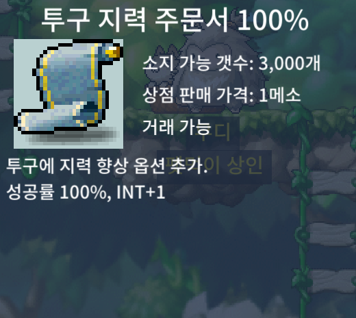 투지 100% 팜 / 15만 / 1장 투구 지력 주문서 100% / https://open.kakao.com/o/sPgYhZOf