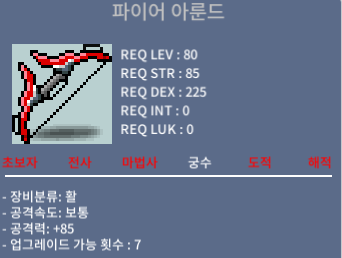 파이어 아룬드 / 100 / 공85 / 디코 아이디: kjp7645