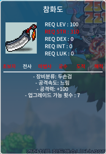 참화도 100제 두손검 / 1500만메소 / 중옵 / https://open.kakao.com/o/sPO9CZZf