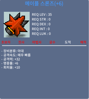 메이플 스론즈 6작 / 6300ㅍㅍ / 63000000