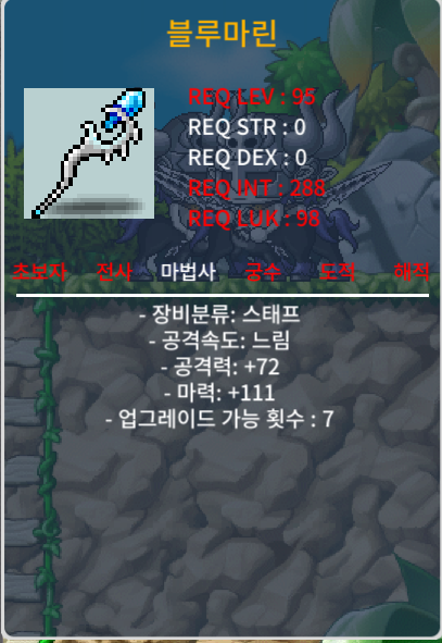 블루마린 1상옵 마력 111 / 550만