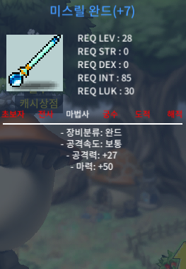 28제 미스릴완드 떡작 마력 50 / 40만 / https://open.kakao.com/o/skDRmG2f