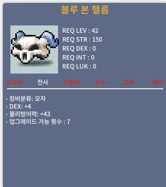 블루 본 헬름 / 본헬름 노작 덱4 / 700000 / 덱4