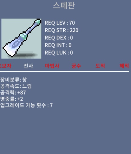 스페판(명중 1하옵) / 60만 메소 / https://open.kakao.com/o/sosspASf