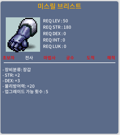 50제 합5 미스릴 브리스트 장갑 팝니다 / 700000 / https://open.kakao.com/o/sABymsVf