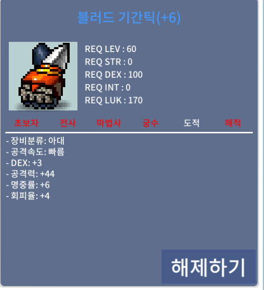다크 기간틱 럭6 공42 / 1800