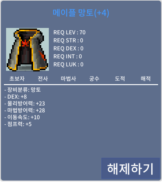 메이플망토 / 7800 / 덱8 70제 / 쪽지/대화